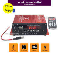 เครื่องขยายมอเตอร์ไซด์ ขยายจิ๋ว ขยายสเตอริโอ แอมป์ขยาย G8 12V จอ LCD build-in BT/TFcard/FM/USB มีรีโมท