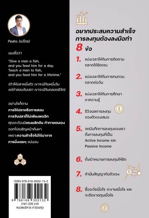 แถมปกฟรี-วิธีลงทุนในโลกยุคใหม่-โดย-คุณ-ณพวีร์-พุกกะมาน-เปโดร