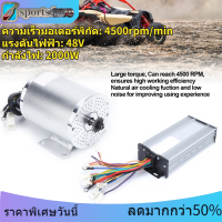 【ชุดมอเตอร์ไฟฟ้าไร้แปรงไฟฟ้า】 48V 2000W ชุดมอเตอร์ไฟฟ้าความเร็วสูง ชุดควบคุมคันเร่งสำหรับการปรับเปลี่ยน DIY