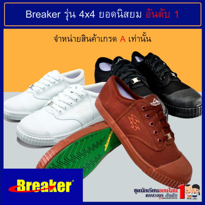 breaker-รองเท้าผ้าใบ-รองเท้านักเรียนชาย-เบอร์-29-47-สีขาว