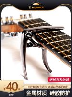 High-end Original Kama capo folk electric guitar special tuning capo fret clip classical high-value Kama guitar