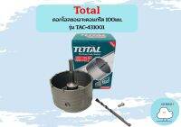 Total ดอกโฮลซอเจาะคอนกรีต 100มม. TAC-431001 ถูกที่สุด