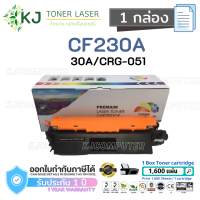 CF230A/CRG-051 (30A) Color Box ( 1 กล่อง )ตลับหมึกเลเซอร์เทียบเท่า สีดำ HP LaserJet M203d/M203dn/M203dw/ M227fdn/M227fdw/M227sdn/Canon LBP162dw