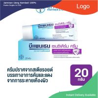 Bepanthen Sensiderm บีแพนเธน เซนซิเดิร์ม ครีมบรรเทาอาการคันและแดง จากการระคายเคืองผิว / 20 กรัม .,.,.,.,