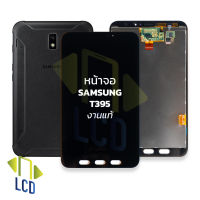 หน้าจอ samsung T395 งานแท้ จอซัมซุงT395 จอแท็ปเล็ท หน้าจอโทรศัพท์ อะไหล่หน้าจอ (มีการรับประกัน)