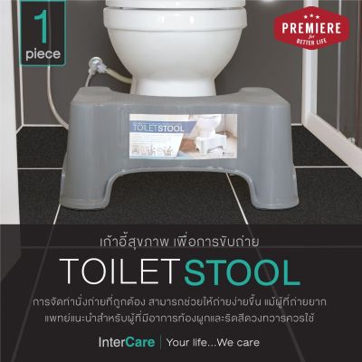 (สีเทา 1 ชิ้น)PREMIERE Toilet Stool เก้าอี้วางเท้าสำหรับนั่งขับถ่ายเพื่อช่วยให้สามารถนั่งขับถ่ายในท่าที่ถูกต้อง