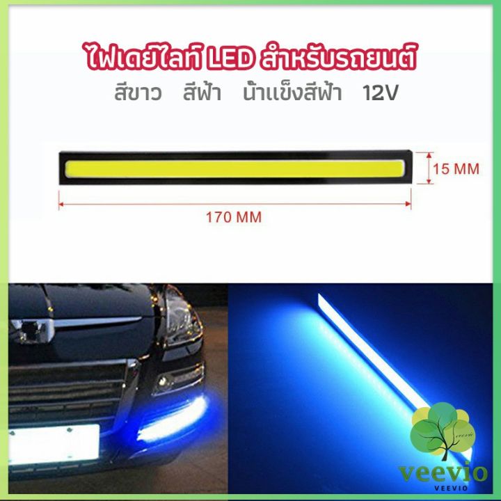 veevio-ไฟเดย์ไลท์-led-สำหรับรถยนต์-ไฟเดย์ไลท์-พร้อมไฟเลี้ยว-กลางวันไฟเดย์ไลท์-auto-car-running-lights