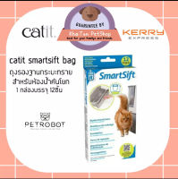 Catit Smartsift Bag ถุงพลาสติกเก็บมูล ถุงรองฐานกระบะทราบสำหรับห้องน้ำคันโยก (12ชิ้น/กล่อง)