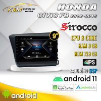 จอแอนดรอย ตรงรุ่น 9 นิ้ว Honda Civic FB 2012-2015 (จอ Andriod แท้-รับประกันศูนย์ Sirocco)