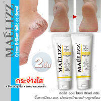 Maelizz ฮอร์ส ออย ไบรท์ รีแพร์ ครีม 60gx2 ขวด ส้นเท้า ข้อศอก ครีมทาเท้าแตก(ครีมบำรุงเท้า ส้นเท้าแตก ดูแลเท้า ดูแลมือ ครีมทาส้นแตก ครีมส้นเท้าแตก ครีมทาเท้า ครีมทามือ) Foot cream M010  FXA