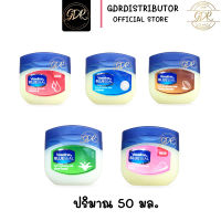 (ของแท้ ไม่มีซีลฝาติด) มี5สูตร Vaseline Blueseal Pure Jelly Made from South Africa นำเข้า วาสลีน เจลลี่ ของแท้ 50g.