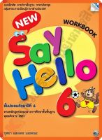 แบบฝึกหัด New Say Hello Workbook 6 ป.6 /8858700709929 #MAC