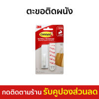 ?ขายดี? ตะขอติดผนัง 3M Command รับน้ำหนักได้ 1.8 กก. ลอกเทปออกได้ 17502Anz - ที่แขวนติดผนัง ตะขอ ตะขอแขวนผนัง ตะขอแขวนของ ตะขอติดผนังปูน ตะขอเกี่ยว ที่แขวนของ ตะขอเหล็ก ตะขอสแตนเลส ที่ติดผนังแขวน ตะขอแขวน ตะขอแขวนของใช้ Hook