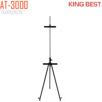 ขาตั้ง วาดรูปภาพ อลูมิเนียม KING BEST AT-3000