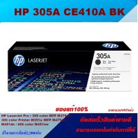 ตลับหมึกโทนเนอร์ HP 305A CE410-3A BK/C/M/Y ของแท้100%(ราคาพิเศษ) FOR HP LaserJet Pro 300 color M351a/MFP M375nw/M451dn/M451nw/MFP M475dn