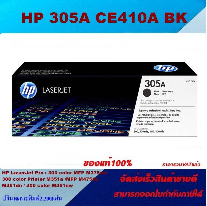 ตลับหมึกโทนเนอร์-hp-305a-ce410-3a-bk-c-m-y-ของแท้100-ราคาพิเศษ-for-hp-laserjet-pro-300-color-m351a-mfp-m375nw-m451dn-m451nw-mfp-m475dn