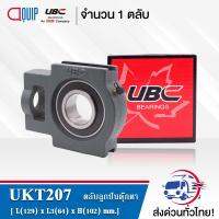 UKT207 UBC ตลับลูกปืนตุ๊กตา Bearing Units UKT 207 ( ใช้กับ Sleeve H2307 เพลา 30 มม. )