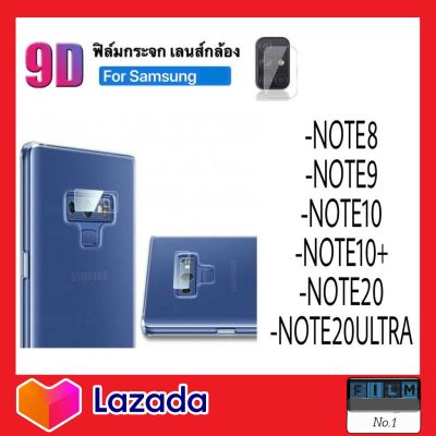 ฟิล์มเลนส์กล้อง ฟิล์มติดเลนกล้อง ฟิล์มกล้องหลัง Samsung รุ่น Note8 Note9 Note10 Note10Plus Note10Lite Note20 Note20Ultra