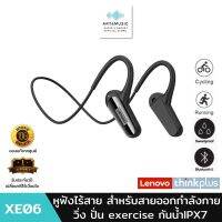 Lenovo XE06  หูฟังบลูทูธไร้สาย waterproof bluetooth headphones for exercise หูฟังบลูทูธ กันน้ำIPX7 สำหรับ ออกกำลังกาย Bluetooth 5.0 Headphone Wireless ของแท้100% สินค้ามีรับประกันจากร้าน1ปี