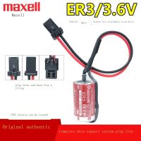 ใหม่-เดิม Maxell Yaskawa เซอร์โวไดรฟ์แบตเตอรี่ ER3/3.6โวลต์ ESUN หุ่นยนต์ Omron CPM2A-BAT01