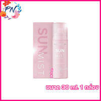 SUN PROTECTION MIST spf 30 pa++ สเปรย์ กันแดด ดิว อริสรา สเปรย์หน้าเป๊ะ [ขนาด 30ml.] [1กล่อง]