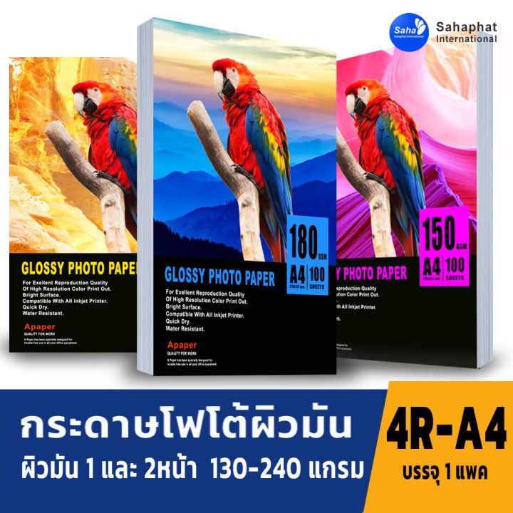 a-paper-กระดาษโฟโต้-130-230แกรม-a4-กระดาษอิงค์เจ็ท-กระดาษโฟโต้ผิวมัน-ปริ้นรูป-กระดาษปริ้นรูป-กระดาษปริ้น-กระดาษกันน้ำ