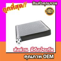 ตู้แอร์ ฮอนด้า ซิตี้08-13,แจ๊ส 08 คอล์ยเย็น EVAPORATOR Honda City 2008 2009,Jazz GE คอยเย็น แอร์