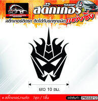 Transformers สติ๊กเกอร์ติดรถทั่วไป ติดได้กับรถทุกชนิด สีดำ ขาว แดง 1ชุดมี  1ชิ้น ติดกับรถทุกชนิด ความยาว 10 ซม