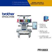 Brother PR1055X จักรปักสำหรับธุรกิจ,หัวเดียว 10 เข็ม,ระบบเซ็นเซอร์กำหนดตำแหน่ง (ประกันจะมีผลภายใน 15 วัน หลังจากที่ได้รับสินค้า)