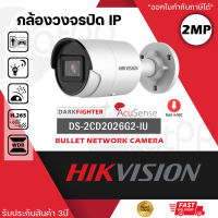 HIKVISION กล้องวงจรปิด ระบบ IP รุ่น DS-2CD2026G2-IU ความละเอียด 2 ล้านพิกเซล มีไมค์ บันทึกเสียง AcuSense Dark Fighter 2MP IR Fixed Bullet Network IP Camera