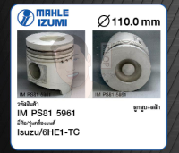 ชุดลูกสูบ MAHLE +สลักพร้อมแหวน 6HE1-TC FVM01 (มีCG) (1 ชุด มี 6 ลูก)