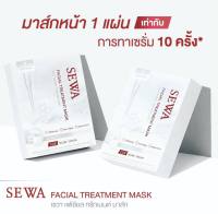 Sewa Treatment Mask เซวา เฟเชียล ทรีทเม้นท์ มาร์ก (26 ml. x 1 แผ่น)