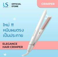 เครื่องหนีบผม รุ่น LESASHA ELEGANCE HAIR CRIMPER LS1640&amp;LS1360 ปรับอุณหภูมิได้ หนีบตรง ม้วน วอลลุ่ม (Ionic)