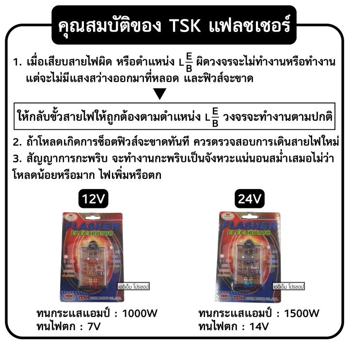 แฟลชเชอร์-รีเลย์-24v-เปลือย-ไฟเลี้ยว-แบรนด์-tsk-flasher-relay-เฟรดเชอร์-แฟรดเชอร์-แฟลชเชอร์-แฟลชเชอร์-รถยนต์