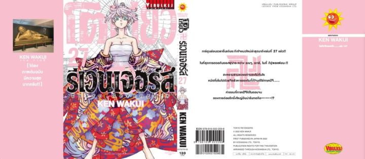 โตเกียว-รีเวนเจอร์-เล่ม-27