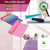 Need More Thingz แผ่นยางยืดออกกำลังกาย ยางออกกำลังกาย แผ่นยางโยคะ Pilates Band - Homefittools