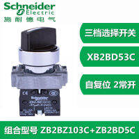 Handle Selection Switch Three-Gear Standard Handle Selection Switch Xb2bd53c Self-Reset 2 Normally Open