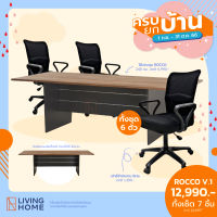 โต๊ะประชุม โต๊ะอเนกประสงค์ นั่งได้ 6-8 ที่นั่ง สีน้ำตาล รุ่น ROCCO Livinghome Furniture