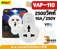 (VAP-110) ADAPTER (อะแดปเตอร์ขากลม) VOX 1ช่องเสียบ 1สวิตซ์ 2500W 10A 250V ผลิตด้วยวัสดุไม่ลามไฟ (3Y)