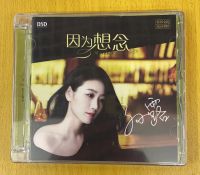 Genuine music promotion album Sun Lu misses DSD 1CD car mounted fever disc lossless music