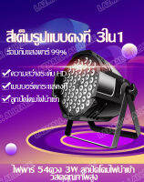 ไฟ LED เต็มรูปแบบ 54ดวง 3 วัตต์ ไฟเวที ชุดไฟสปอตไลท์  KTV การควบคุมเสียง