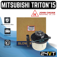 โบเวอร์ JC มิตซูบิชิ ไททัน 2015 ปาเจโร่ 2016 MITSUBISHI TRITON 15 PAJERO 16 มอเตอร์พัดลม โบเวอร์แอร์ พัดลมโบเวอร์ มอเตอร์ พัดลมคอล์ยเย็น โบลเวอร์แอร์