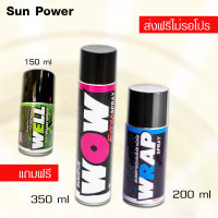 สเปร์ล้างโซ่ LUBE71 WOW EXTRA 350ml สเปร์หล่อลื่นโซ่ LBE71 WRAP mini 200ml แถม WELL 150ml