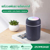 เครื่องพ่นอโรม่า Air Humidifier Aroma Essential Oil Diffuser 300Ml USB น้ำมันหอมระเหยที่มีสีสันโคมไฟสำหรับรถ บ้าน Mini Home Office Car