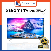 Xiaomi TV Q1E 55" Android TV สมาร์ททีวี คมชัดระดับ 4K QLED | ประกันศูนย์ไทย 3 ปี