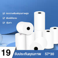 กระดาษพิมพ์กล้อง 57x30mm กระดาษความร้อน กระดาษพิมพ์ความร้อนทันที กล้องเด็กกระดาษพิมพ์อุปกรณ์ทดแทนชิ้นส่วน