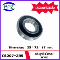 CS207-2RS ตลับลูกปืนเม็ดกลม ฝายาง  2 ข้าง จำนวน 1 ตลับ  (  BALL BEARINGS ) CS207-2RS  จัดจำหน่ายโดย Apz สินค้ารับประกันคุณภาพ