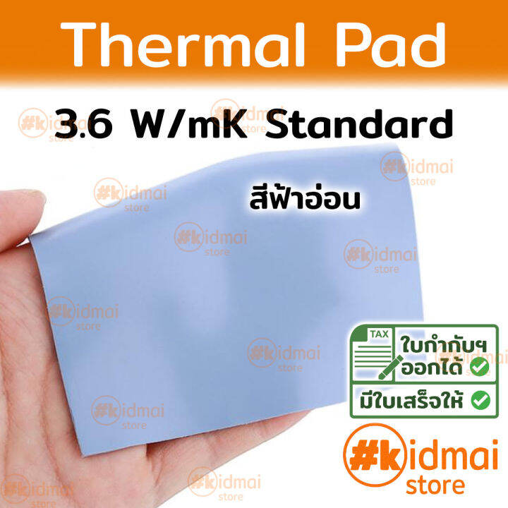 Thermal Pad แผ่นซิลิโคนนำความร้อน 3.6 W/mK Standard Thermal Pad