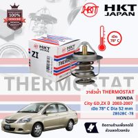 ?Mahle Thermostat?  วาล์วน้ำ Mahle TX28882D, HKT ZB-52BC-78 สำหรับ Honda City ปี 2003-2007 ปี 03,04,05,06,07