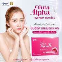 NEW Yanhee Gluta Alpha X [1 กล่อง] ยันฮี กลูต้า อัลฟ่า เอ็กซ์ 10เม็ด